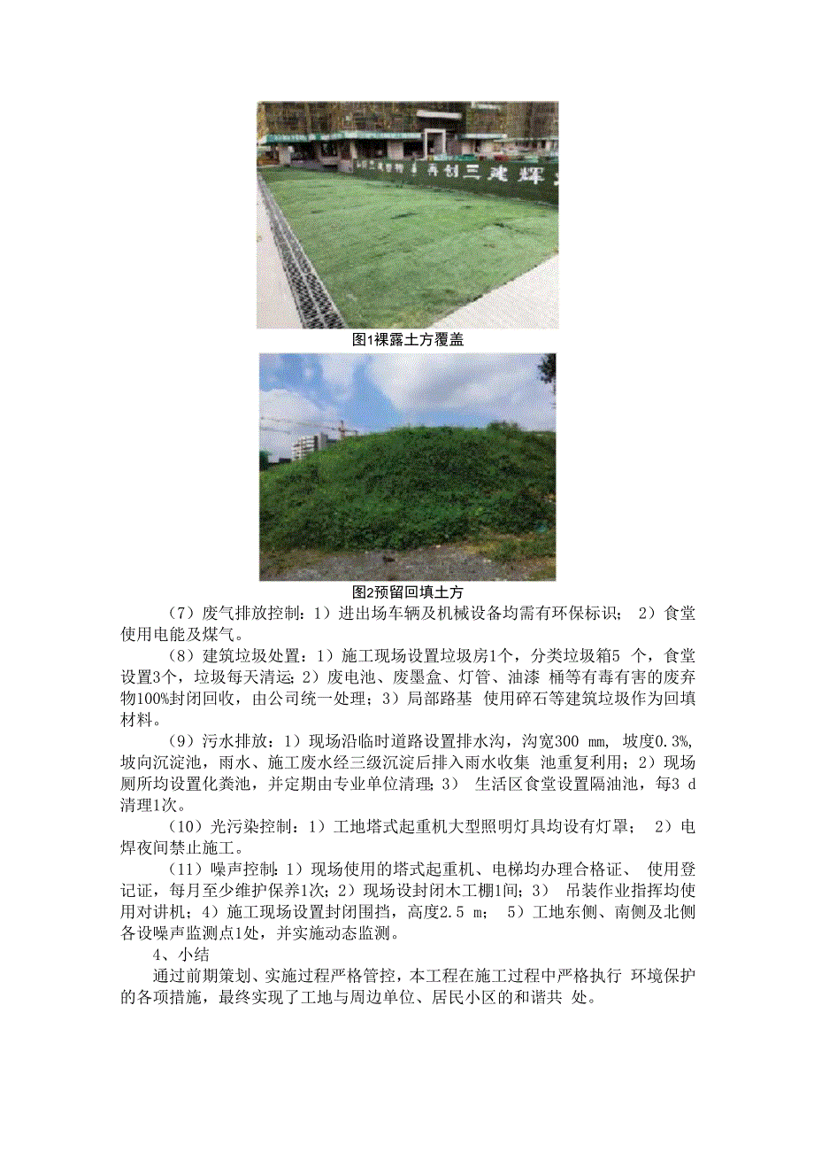 建设工程施工现场环境保护探索与实践.docx_第2页