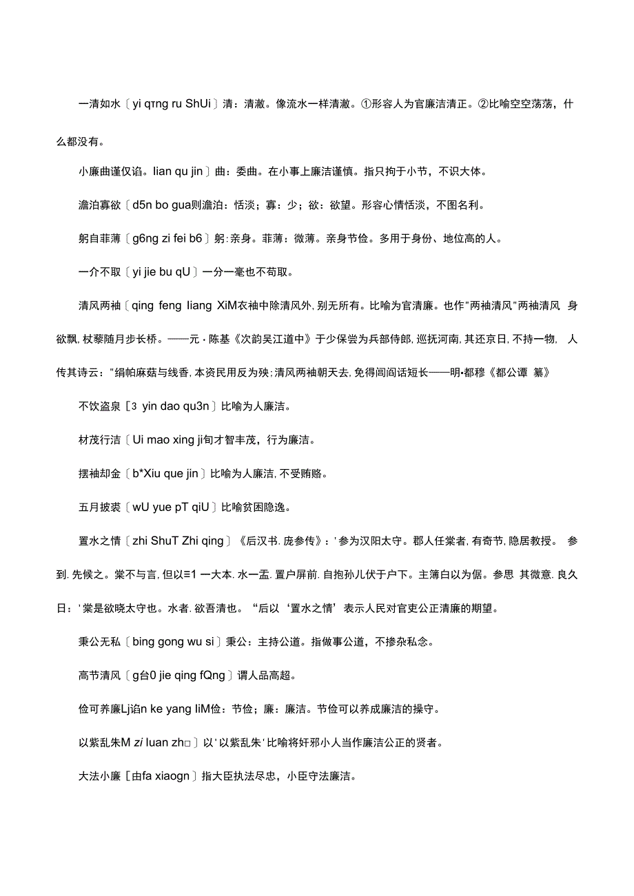 描述廉洁的成语故事.docx_第3页