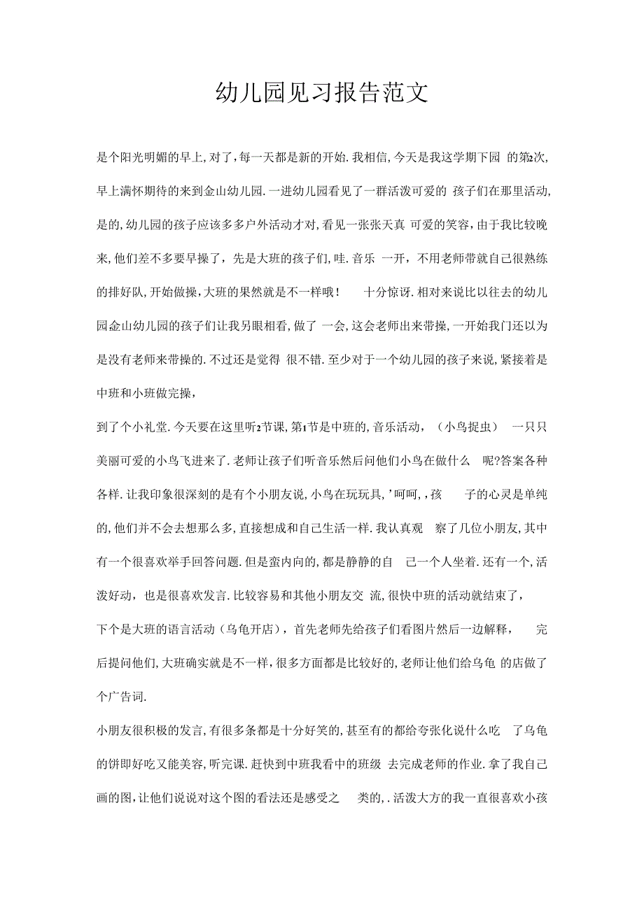 幼儿园教育见习报告.docx_第3页