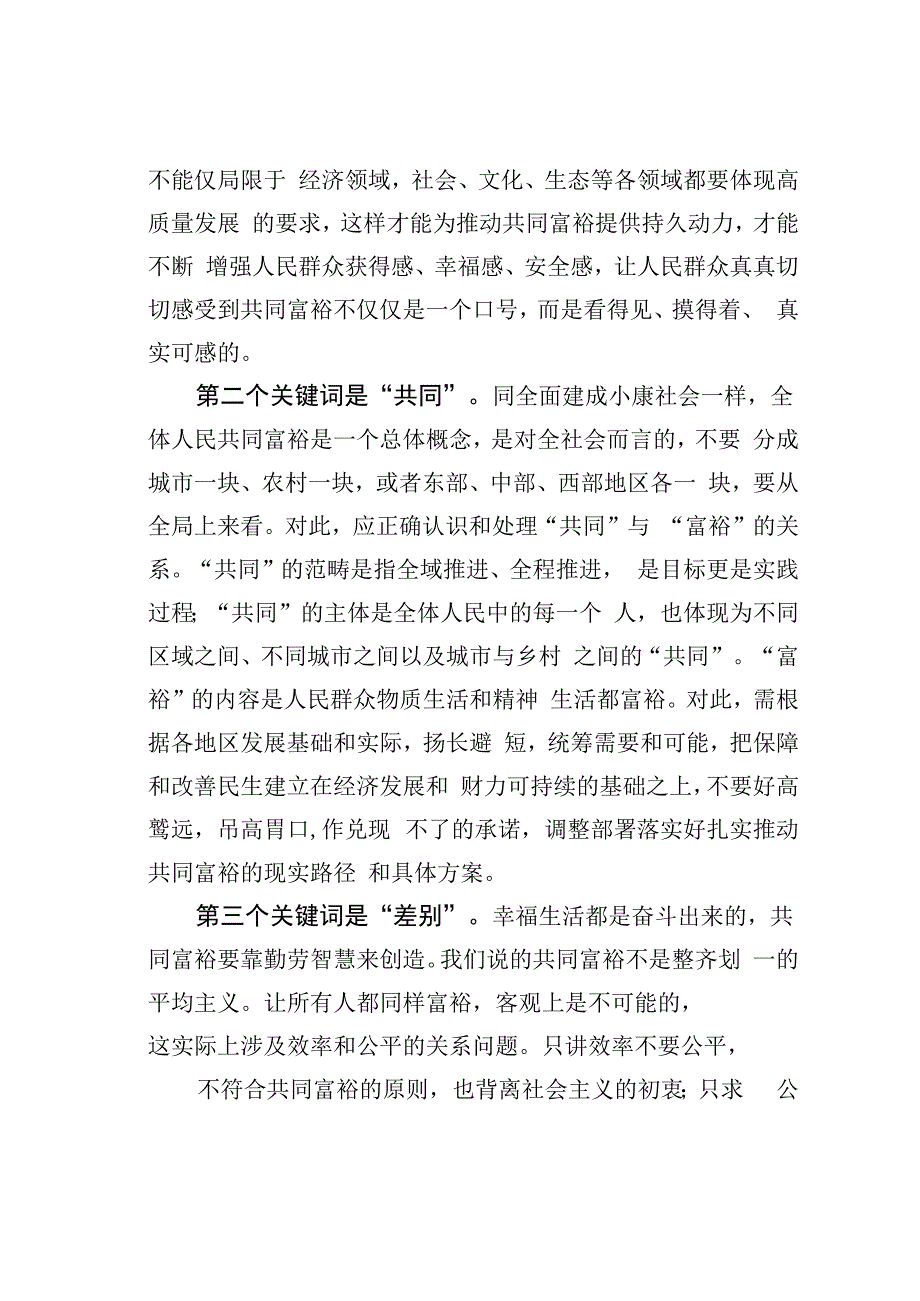 推动共同富裕需把握五个关键词.docx_第2页