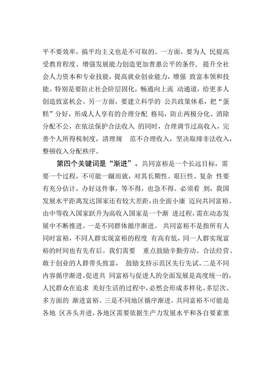 推动共同富裕需把握五个关键词.docx_第3页