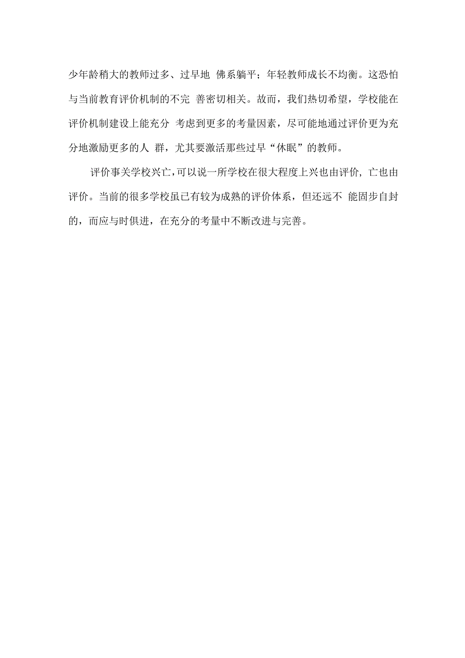 有关教师评价需要厘清的几个问题.docx_第3页