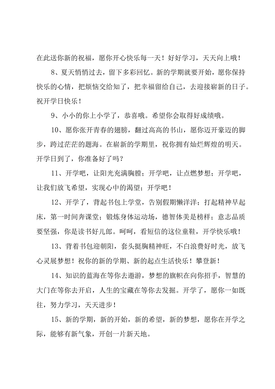 开学班主任寄语（5篇）.docx_第3页