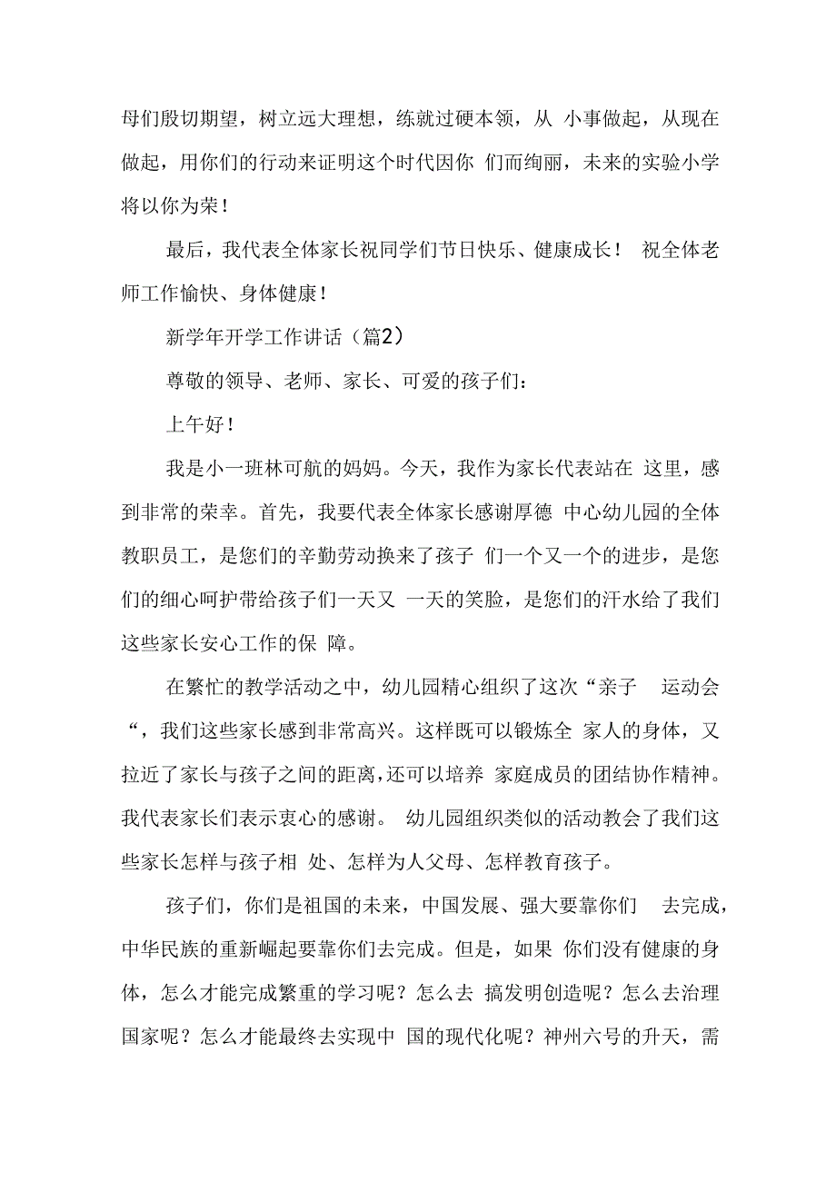 新学年开学工作讲话7篇.docx_第2页