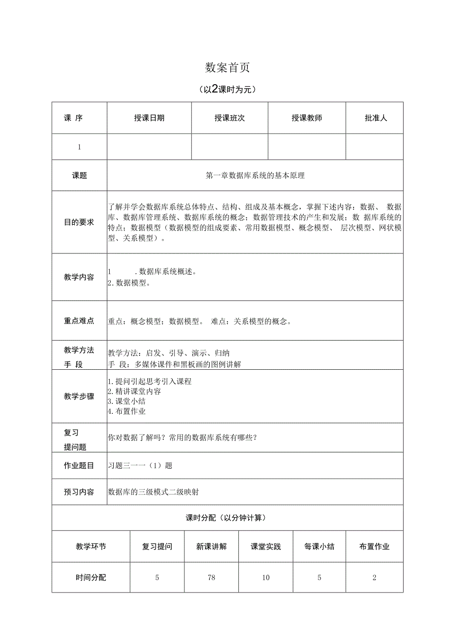 数据库原理及应用（MySQL版） 理论教案 第1次课（理论） 数据库系统概述.docx_第1页