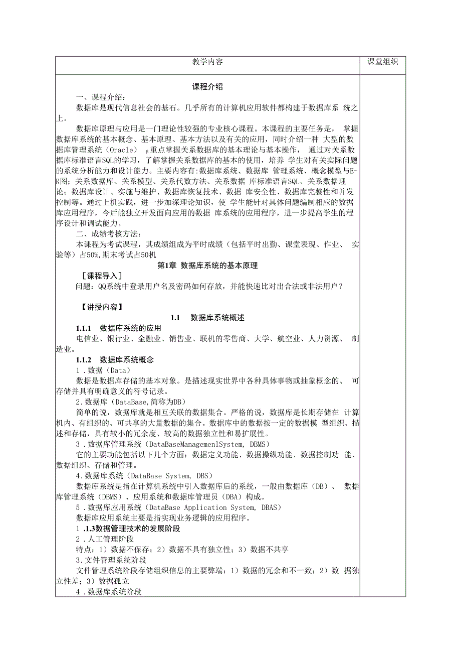 数据库原理及应用（MySQL版） 理论教案 第1次课（理论） 数据库系统概述.docx_第2页