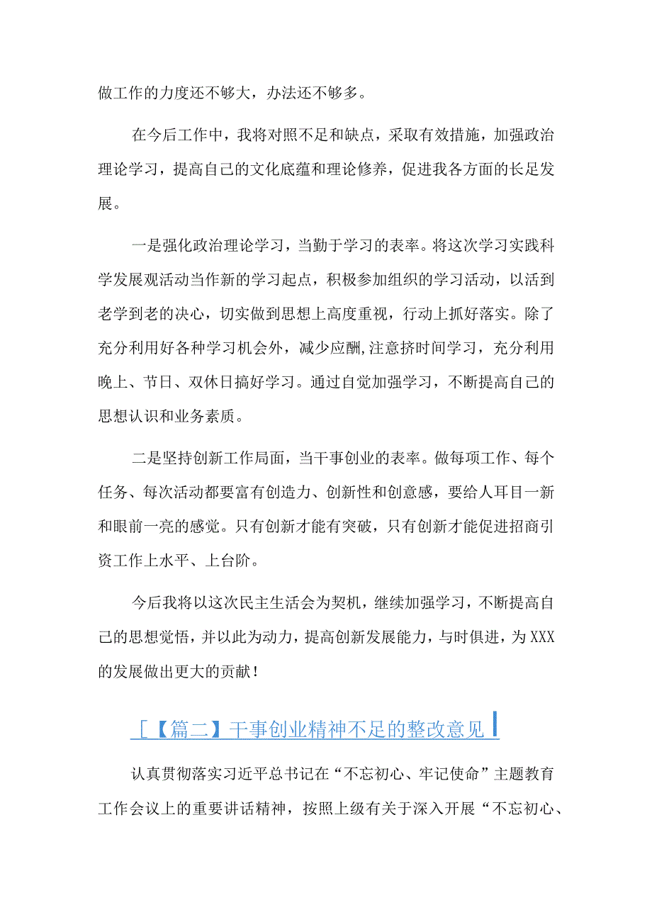 干事创业精神不足的整改意见总结三篇.docx_第2页