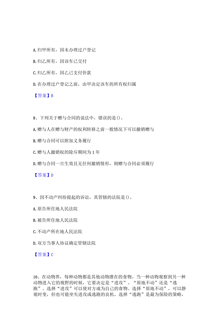 押题宝典卫生招聘考试之卫生招聘(文员)模考模拟试题(全优).docx_第1页