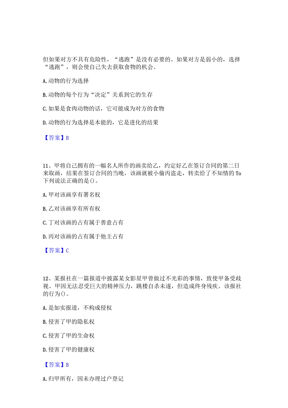 押题宝典卫生招聘考试之卫生招聘(文员)模考模拟试题(全优).docx_第2页