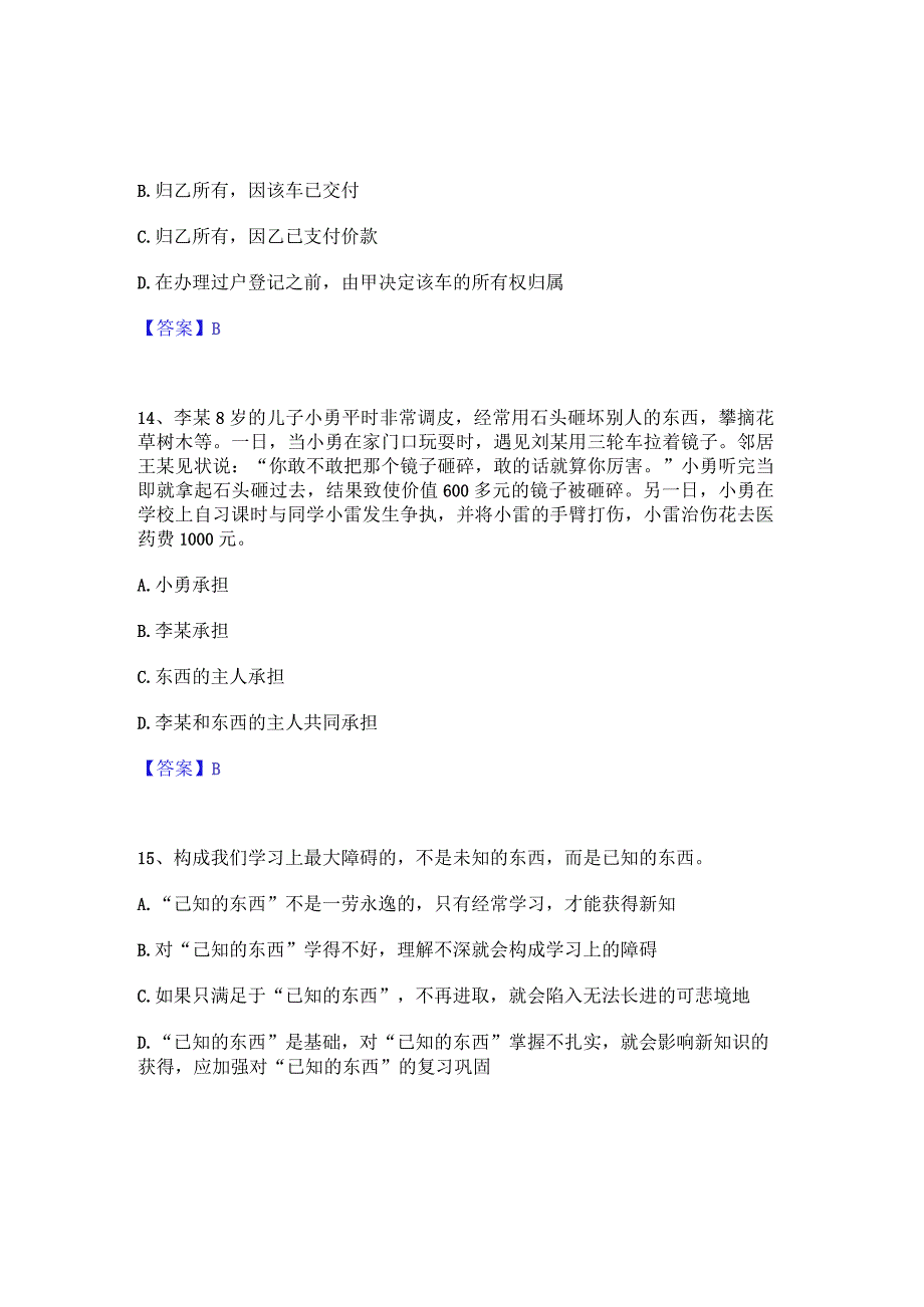 押题宝典卫生招聘考试之卫生招聘(文员)模考模拟试题(全优).docx_第3页