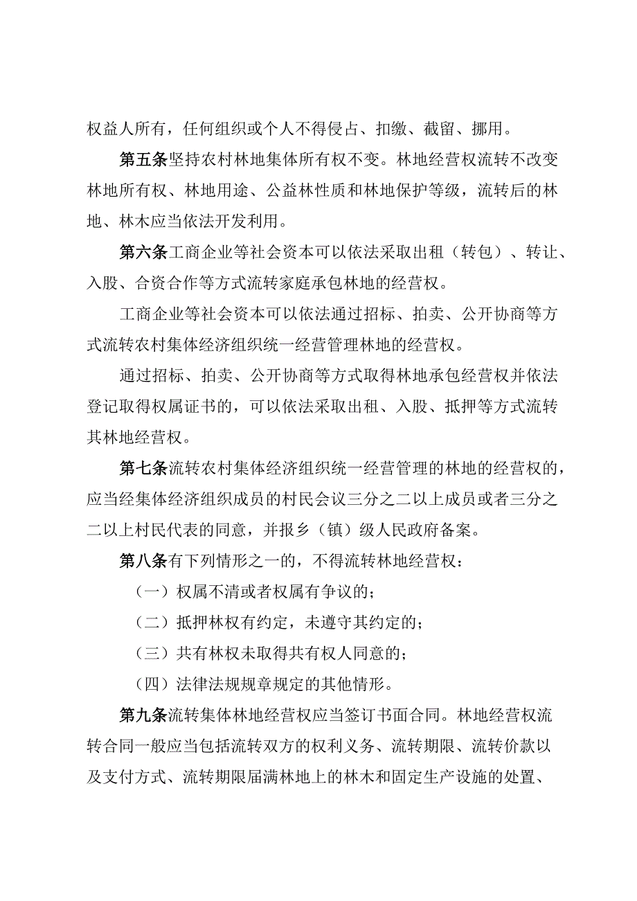 林业局关于支持工商企业等社会资本流转集体林地经营权的管理办法（试行）.docx_第2页