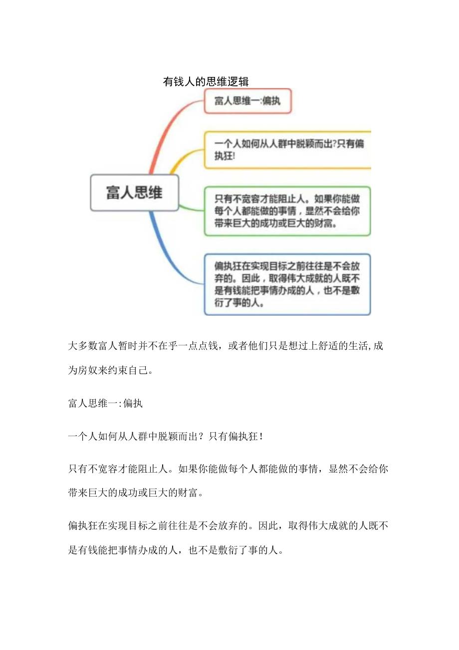 有钱人的思维逻辑.docx_第1页