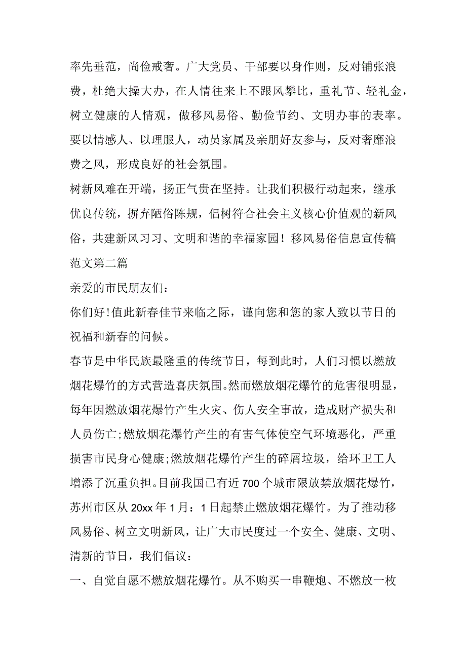 有关移风易俗信息宣传稿材料汇编（27篇）.docx_第2页