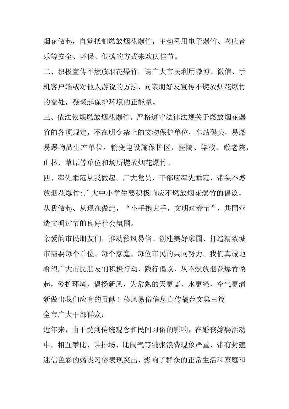 有关移风易俗信息宣传稿材料汇编（27篇）.docx_第3页