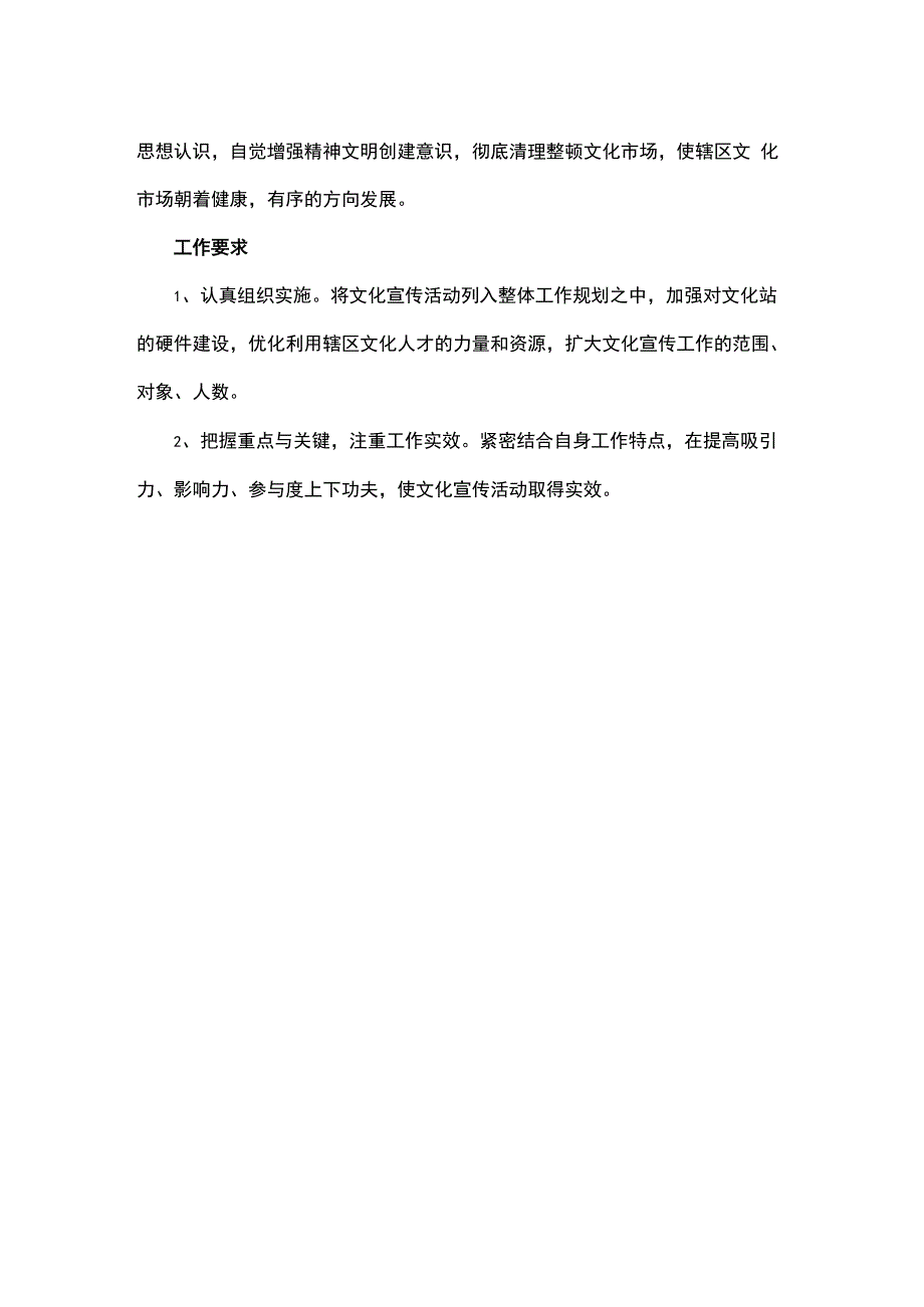 文化宣传工作内容.docx_第2页