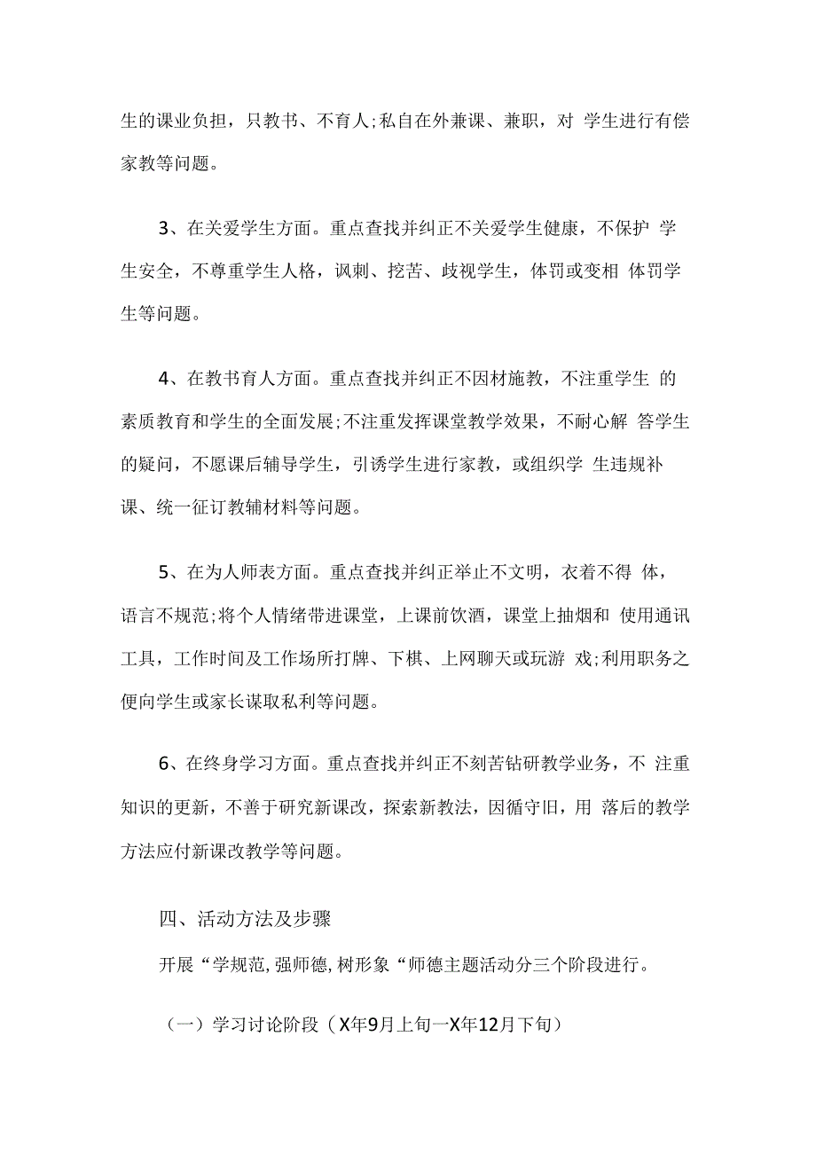 师德建设实施方案.docx_第3页