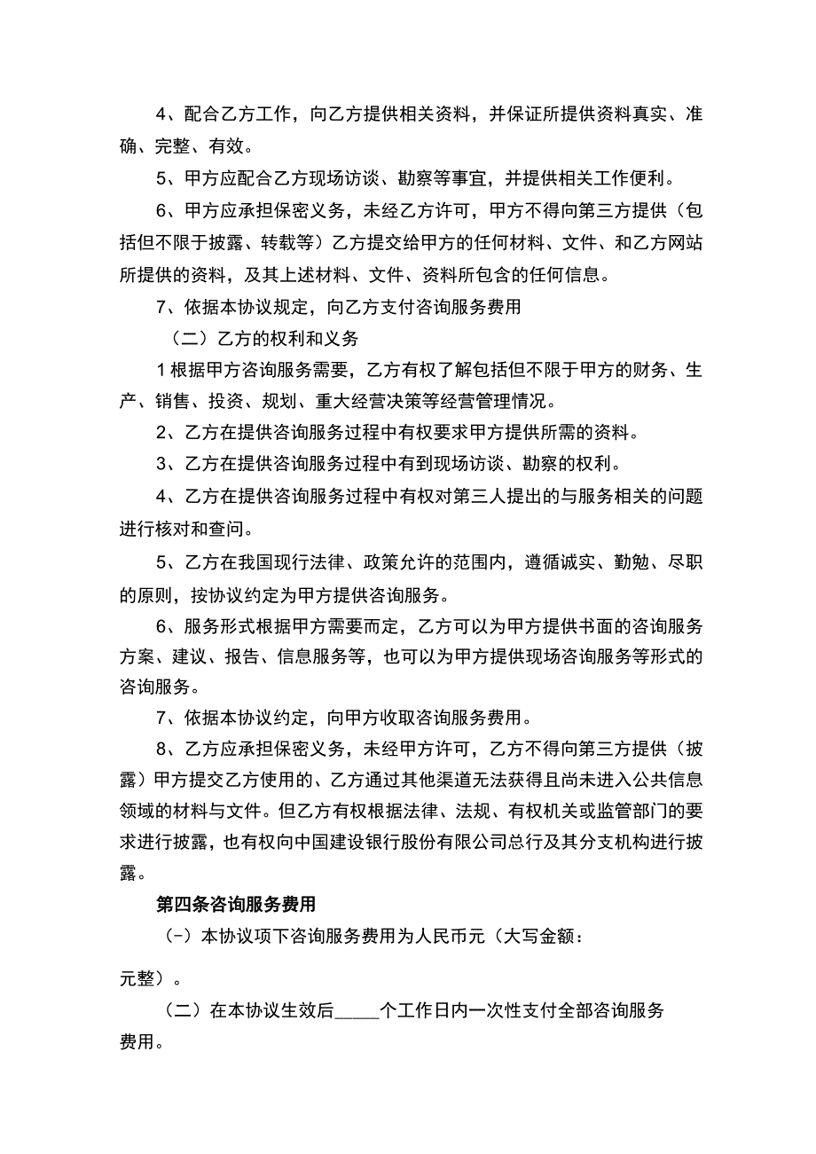 房地产项目咨询协议书（通用5篇）.docx_第2页