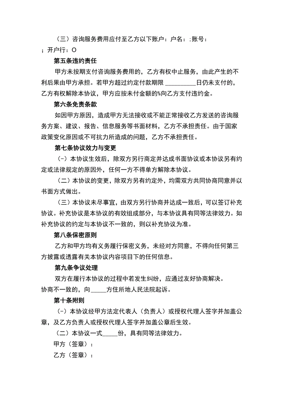 房地产项目咨询协议书（通用5篇）.docx_第3页