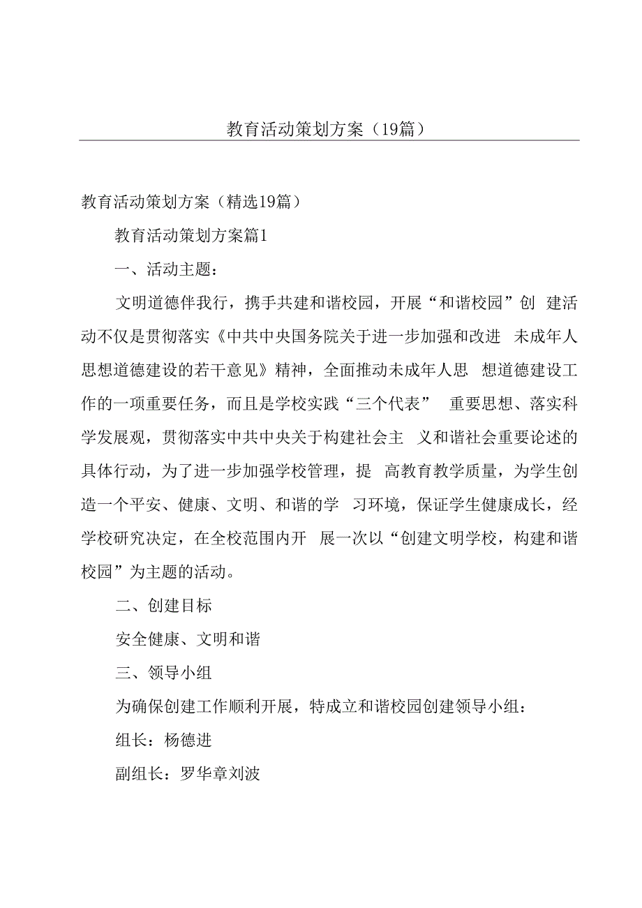 教育活动策划方案（19篇）.docx_第1页