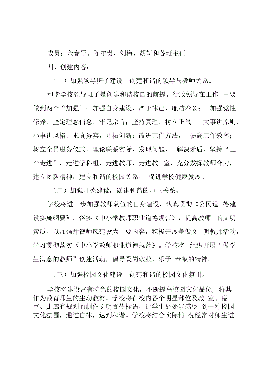 教育活动策划方案（19篇）.docx_第2页