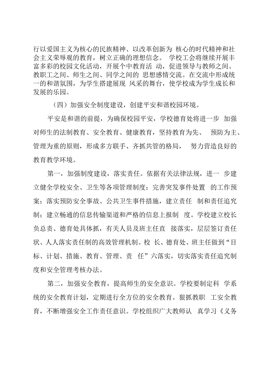 教育活动策划方案（19篇）.docx_第3页