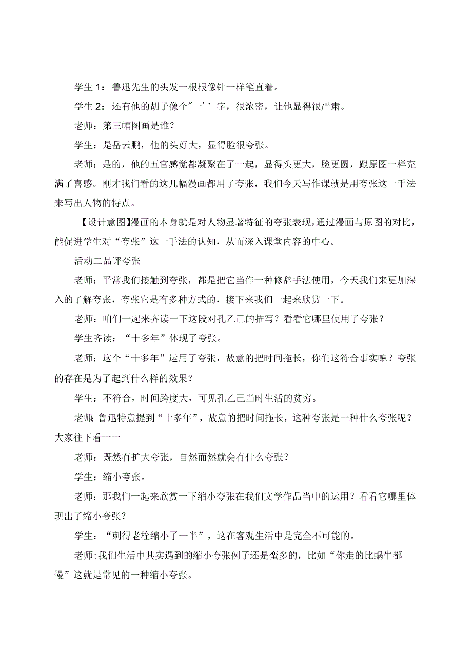 教学实录之《写人要抓住特点》（七上第三单元）.docx_第2页