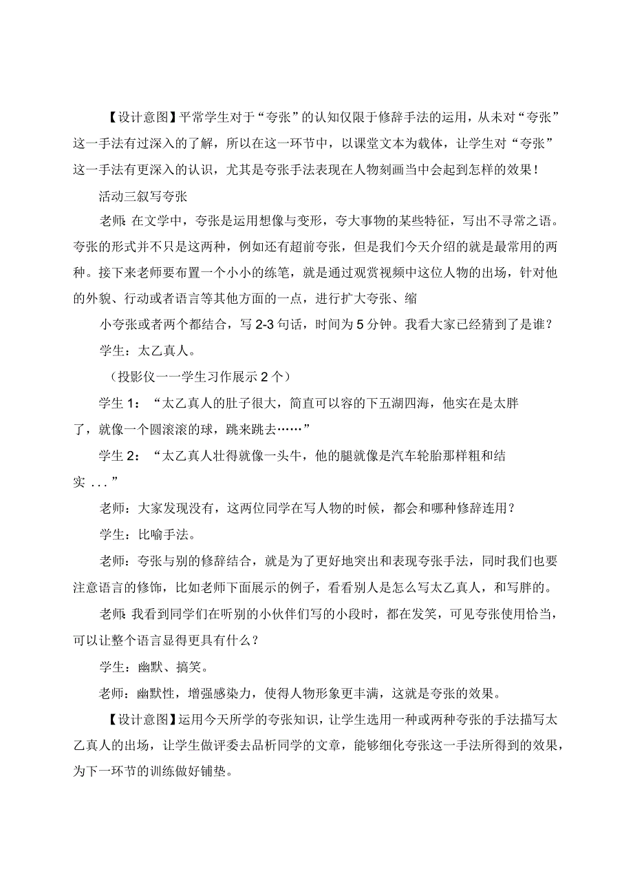 教学实录之《写人要抓住特点》（七上第三单元）.docx_第3页