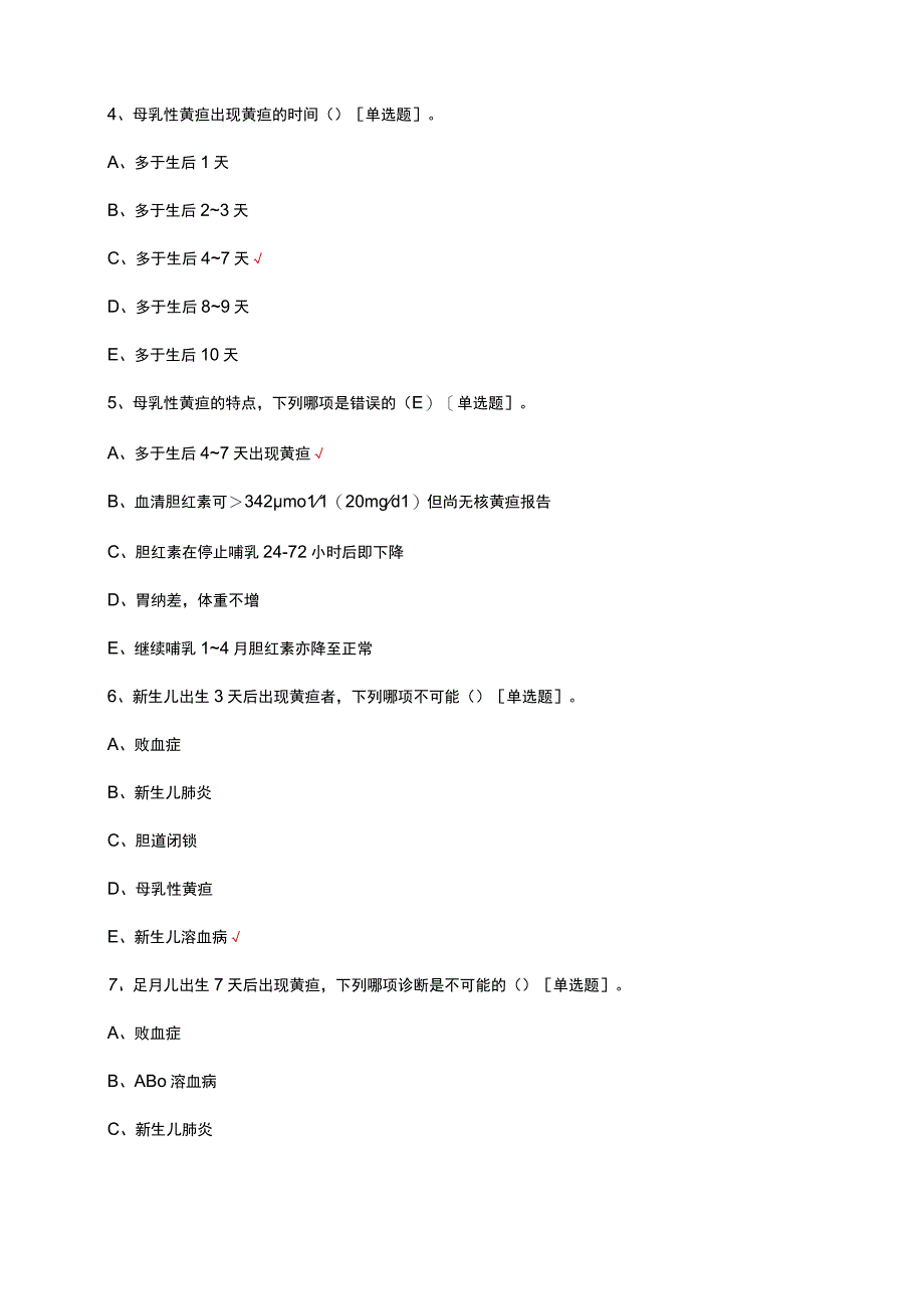 新生儿早期疾病识别-新生儿黄疸专项试题.docx_第2页