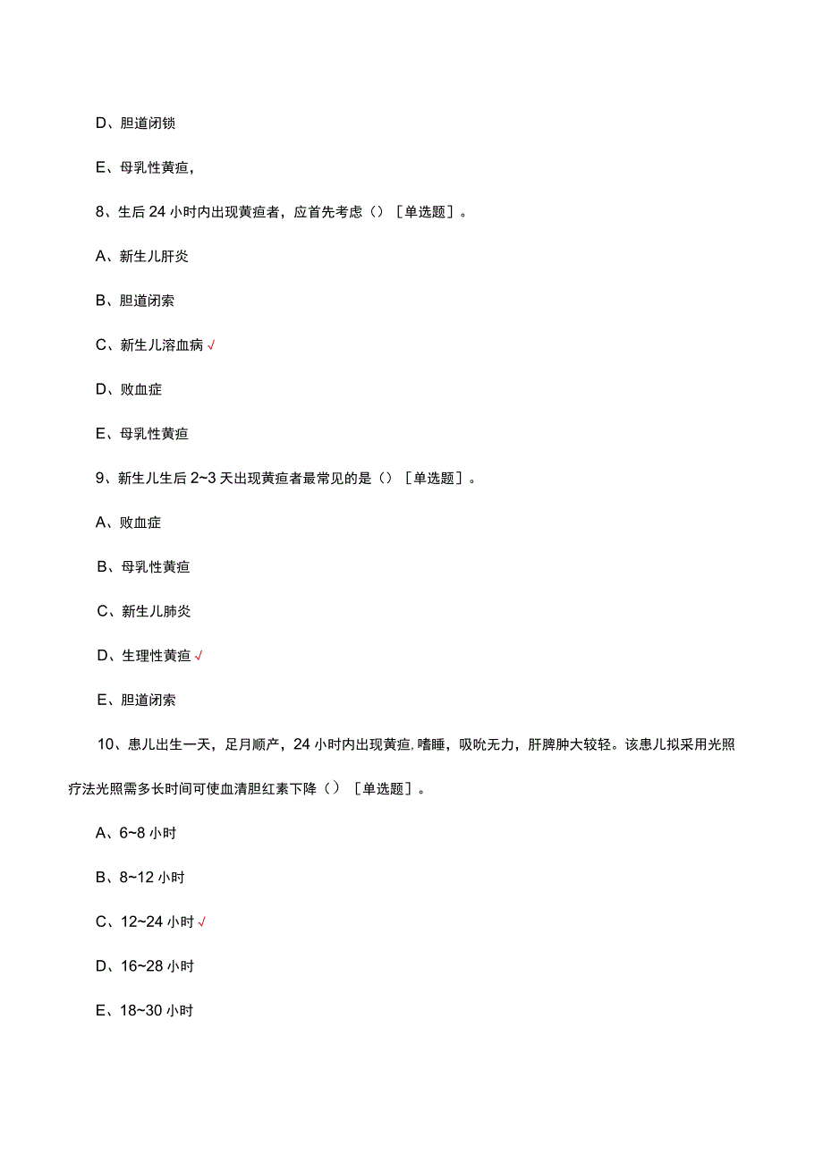新生儿早期疾病识别-新生儿黄疸专项试题.docx_第3页