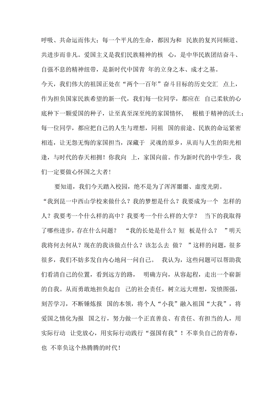 市区实验学校2023年秋季开学典礼校长致辞 （7份）.docx_第2页