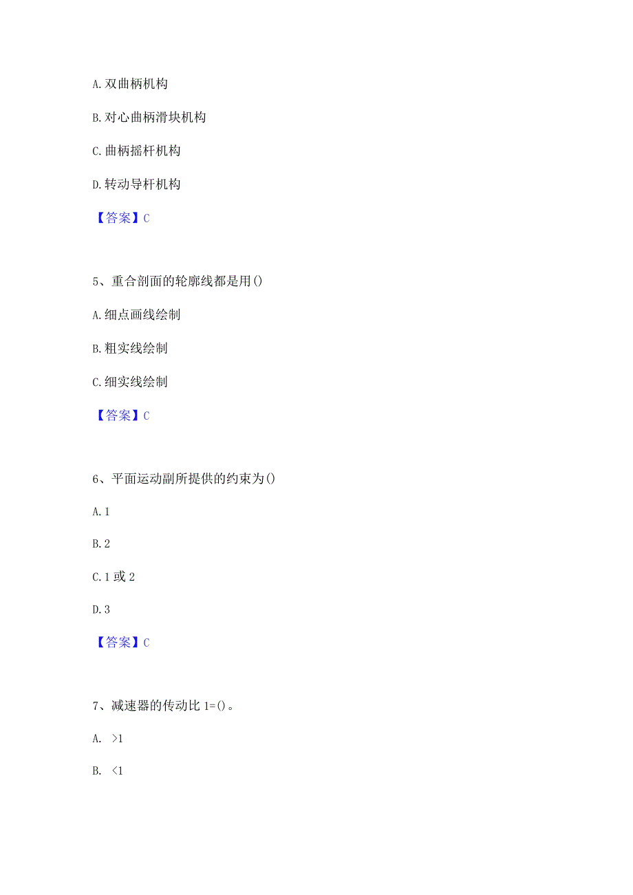 押题宝典国家电网招聘之机械动力类通关提分题库及完整答案.docx_第3页