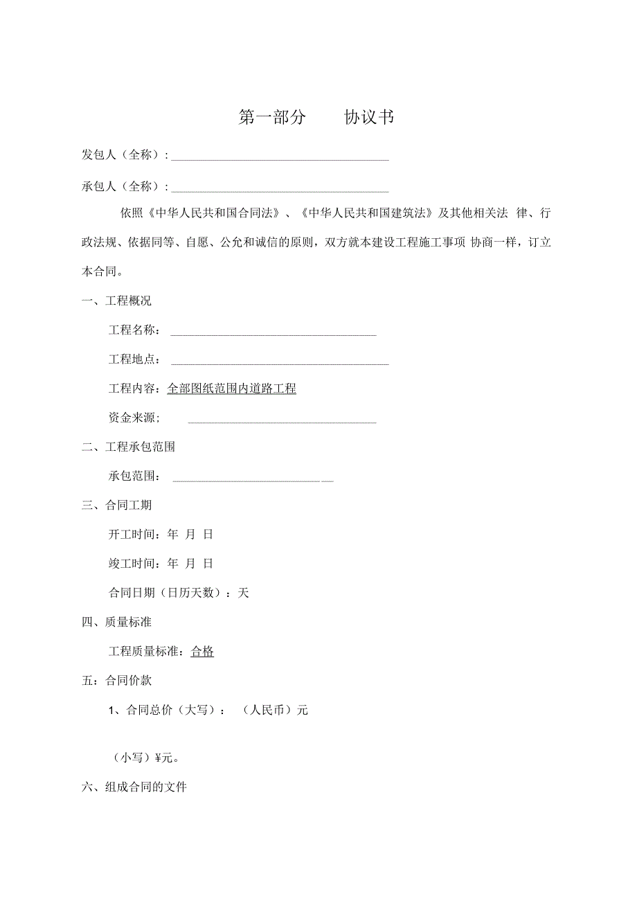 建设工程施工合同(17).docx_第2页