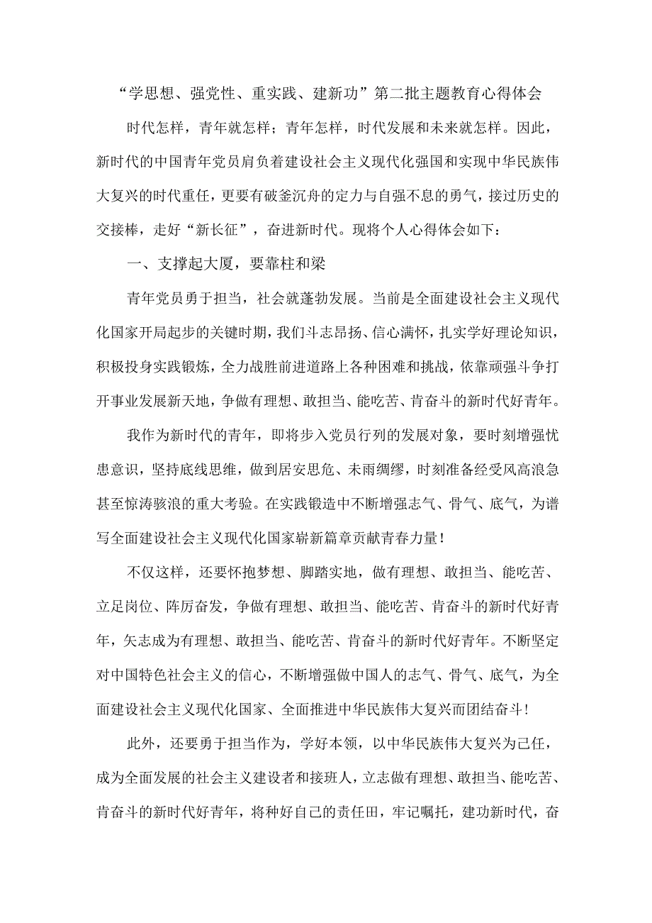 市区组织部纪委书记“学思想、强党性、重实践、建新功”第二批主题教育心得体会 合计6份.docx_第1页