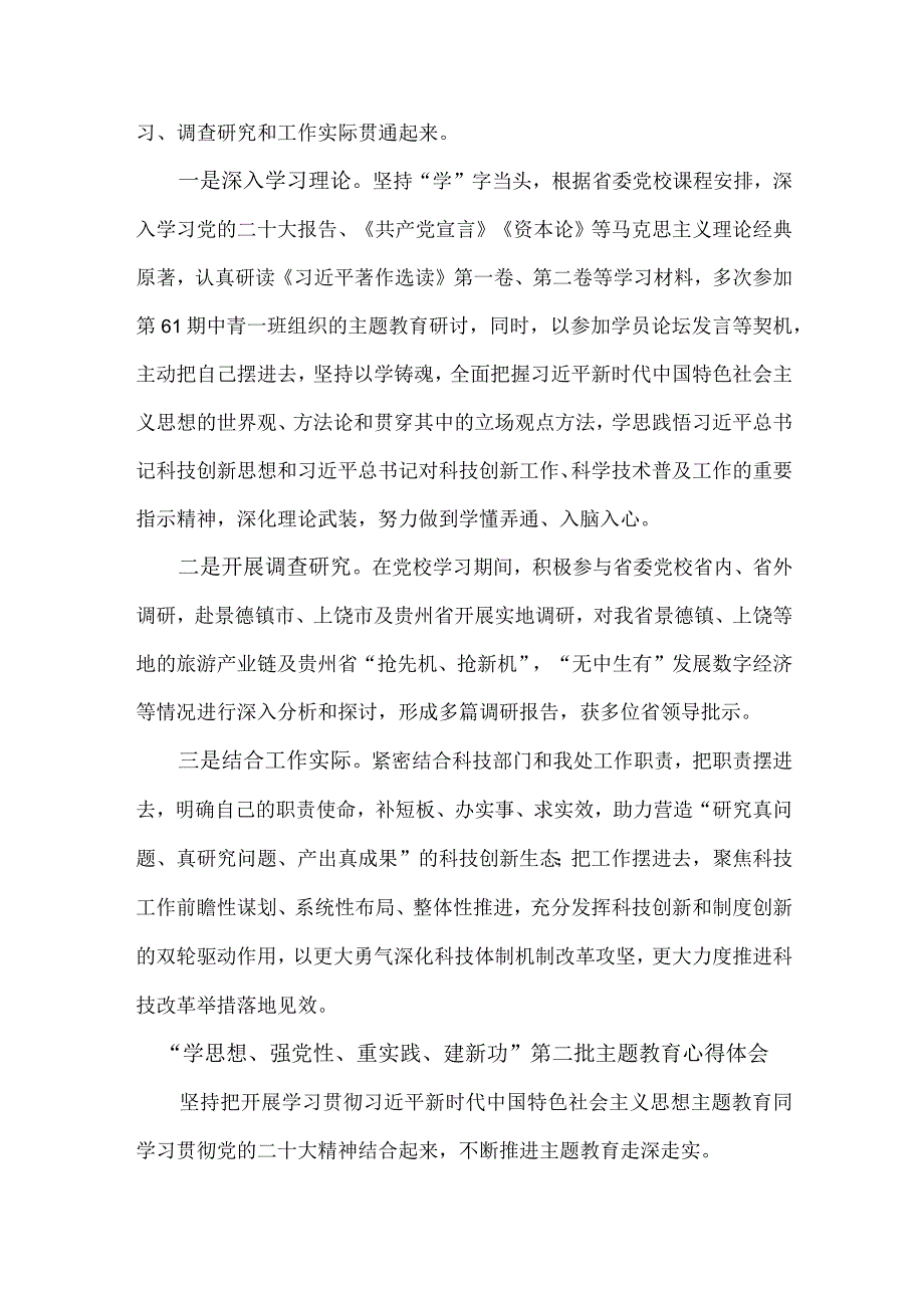 市区组织部纪委书记“学思想、强党性、重实践、建新功”第二批主题教育心得体会 合计6份.docx_第3页