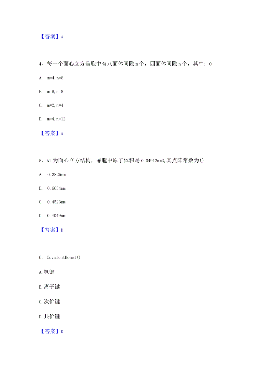 押题宝典国家电网招聘之环化材料类通关题库(附答案).docx_第2页