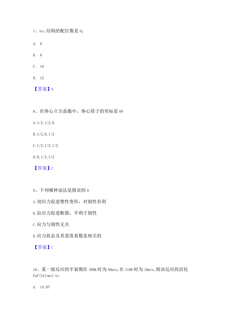 押题宝典国家电网招聘之环化材料类通关题库(附答案).docx_第3页