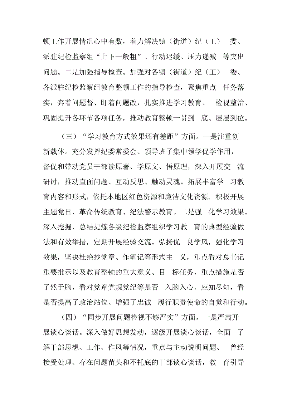 市纪检监察教育整顿问题整改落实情况的汇报(1).docx_第2页