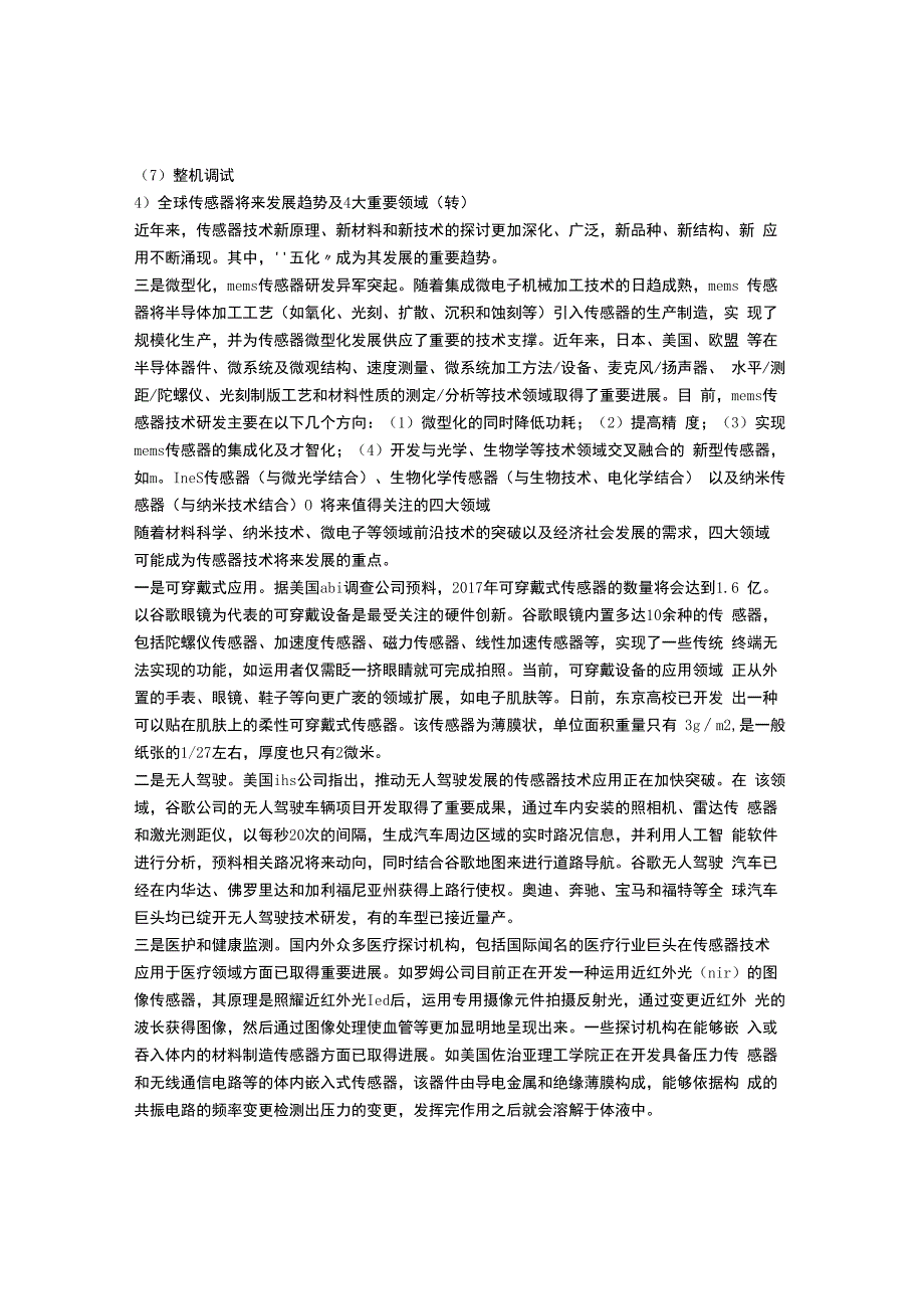 数字温度传感器测温显示系统毕业设计开题报告.docx_第2页