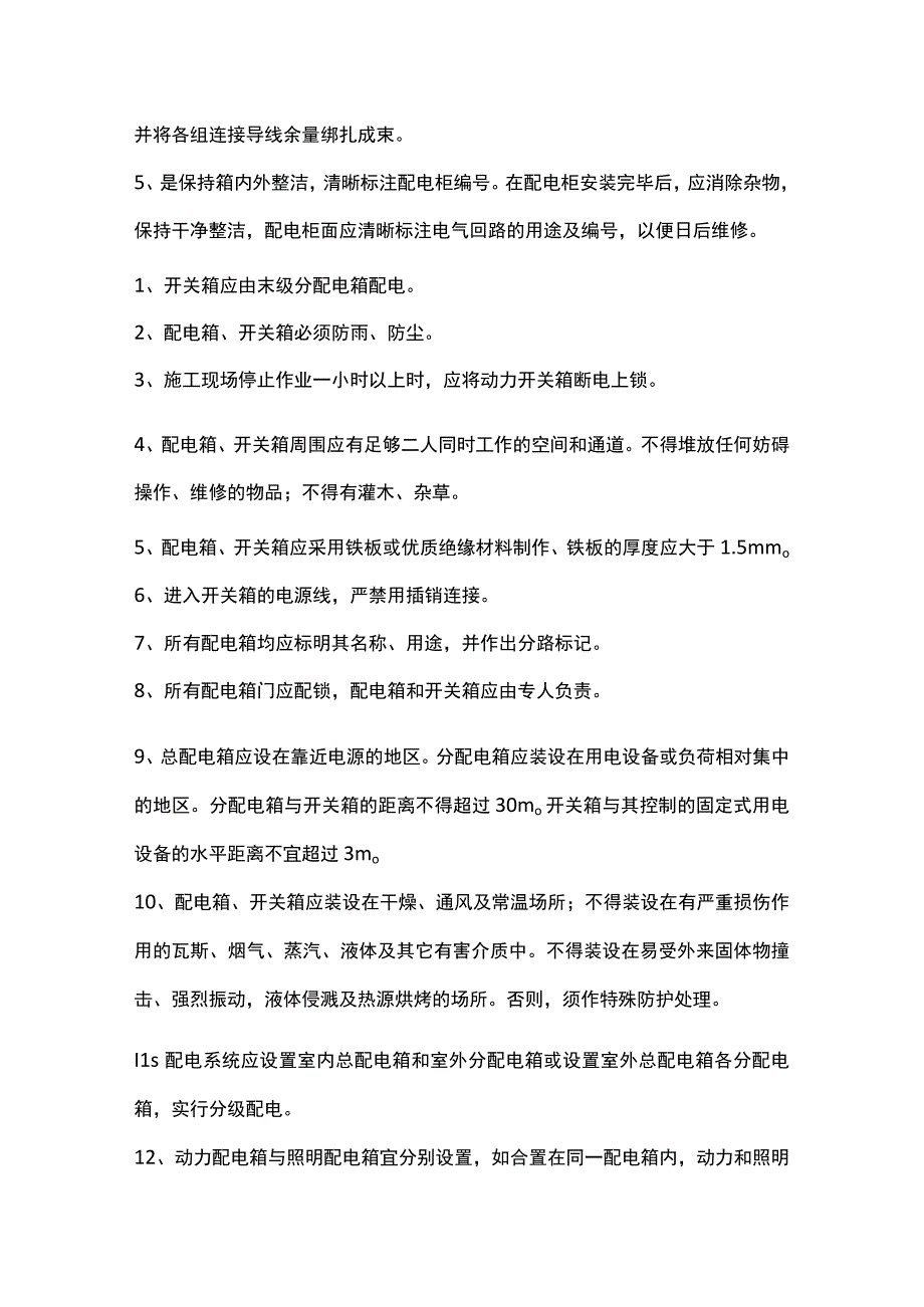 机房配电柜、配电箱安装的注意点.docx_第2页