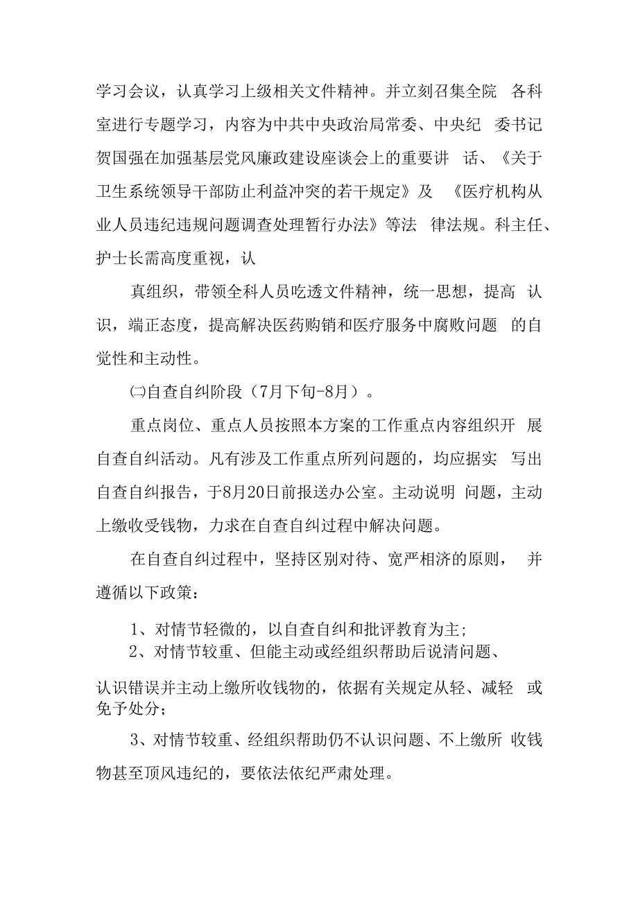 开展治理医药购销和医疗服务中腐败问题工作实施方案.docx_第3页