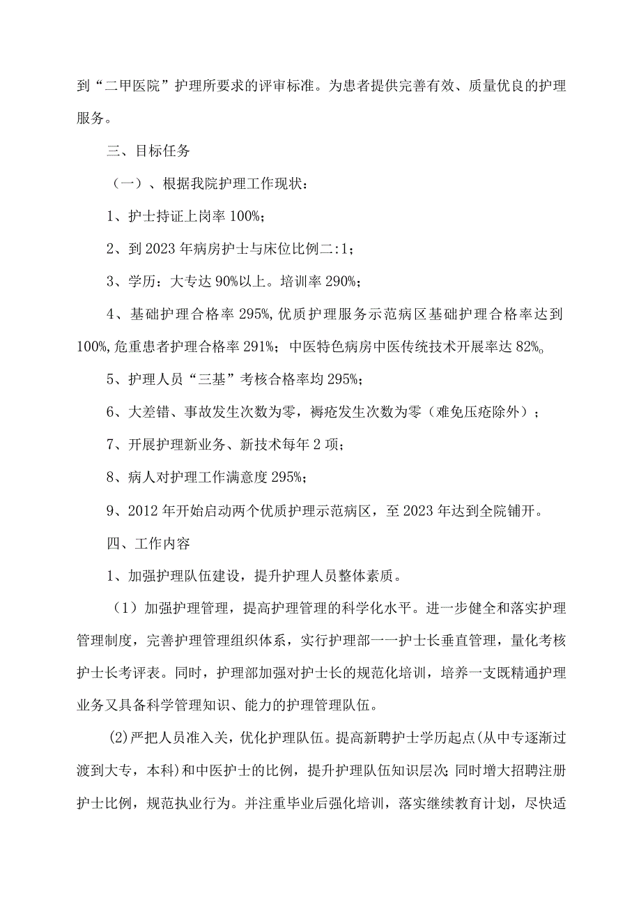 护理工作五年中长期发展规划-护理部5年工作规划.docx_第2页