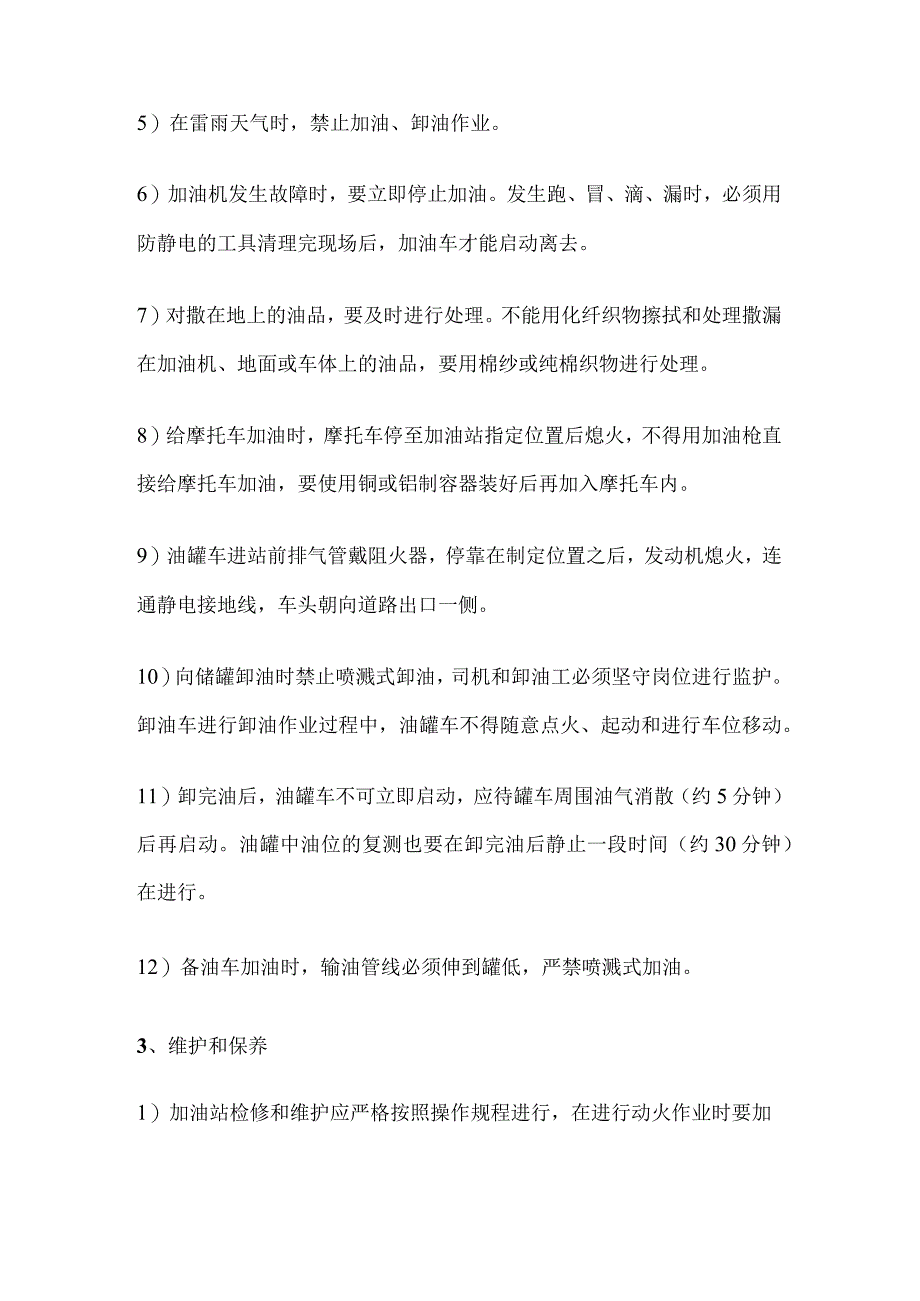 某加油站安全管理技术对策措施.docx_第2页