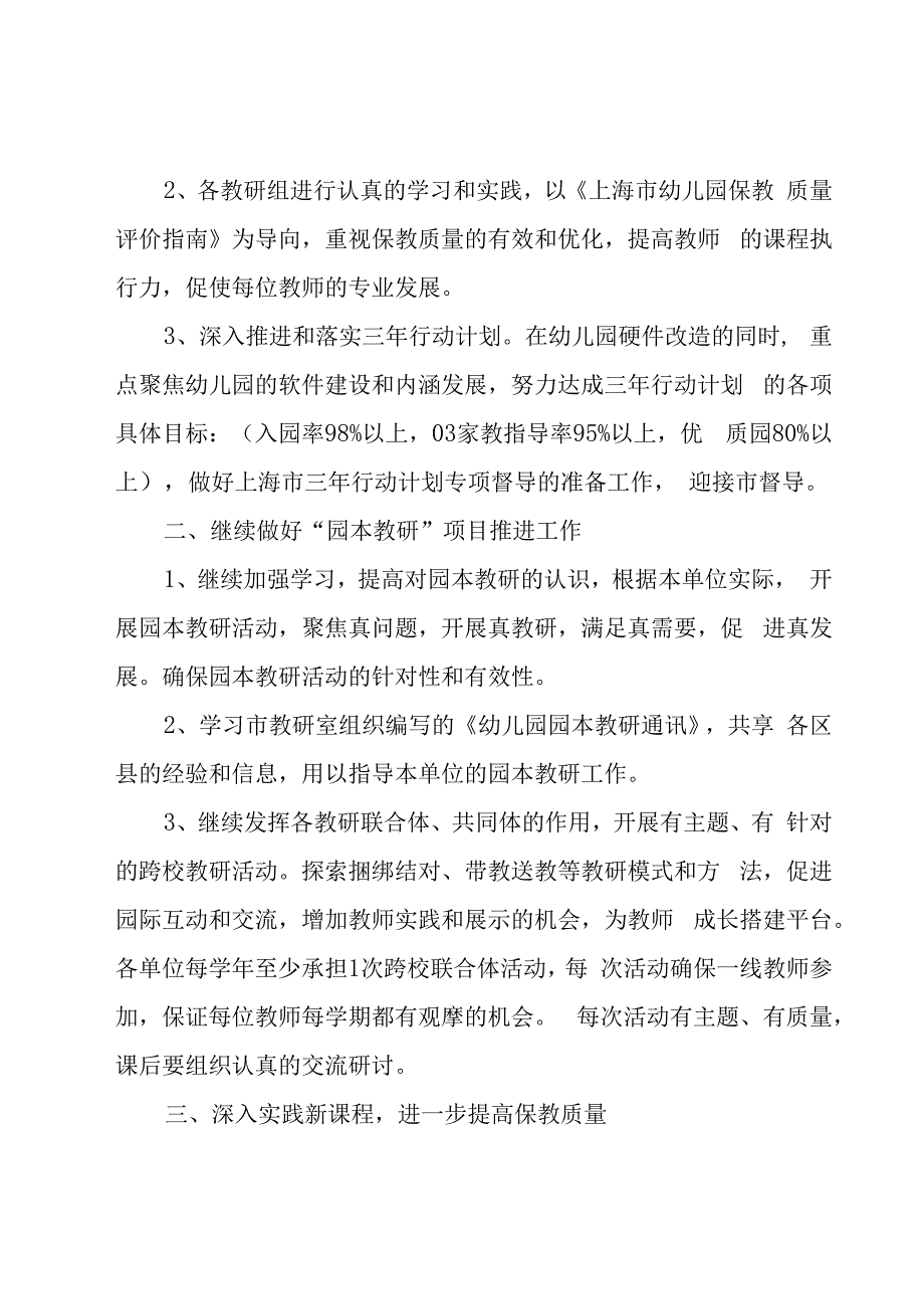 幼儿园教研组工作计划（19篇）.docx_第2页