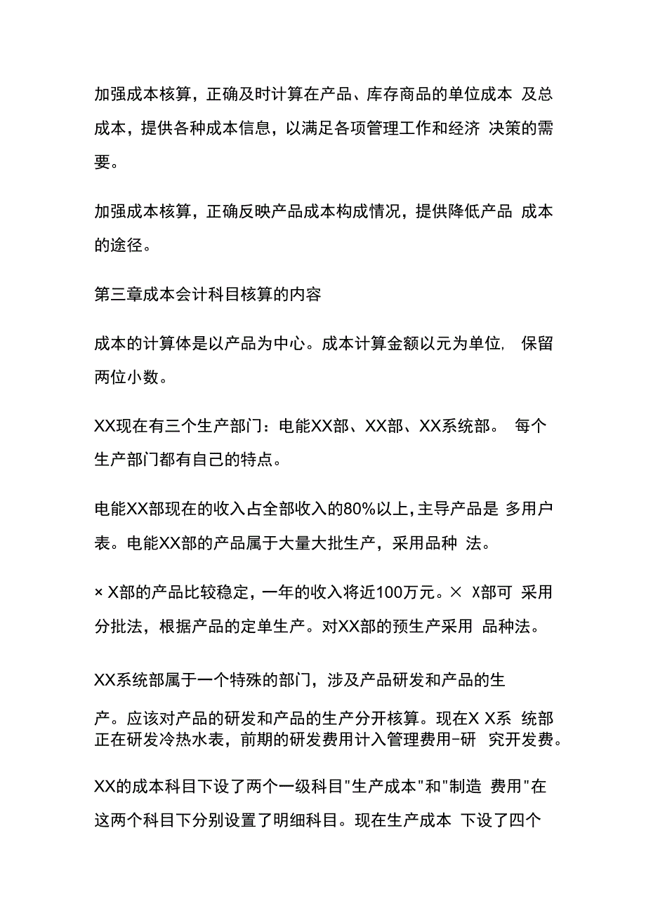 有限公司成本管理制度及账务处理.docx_第2页