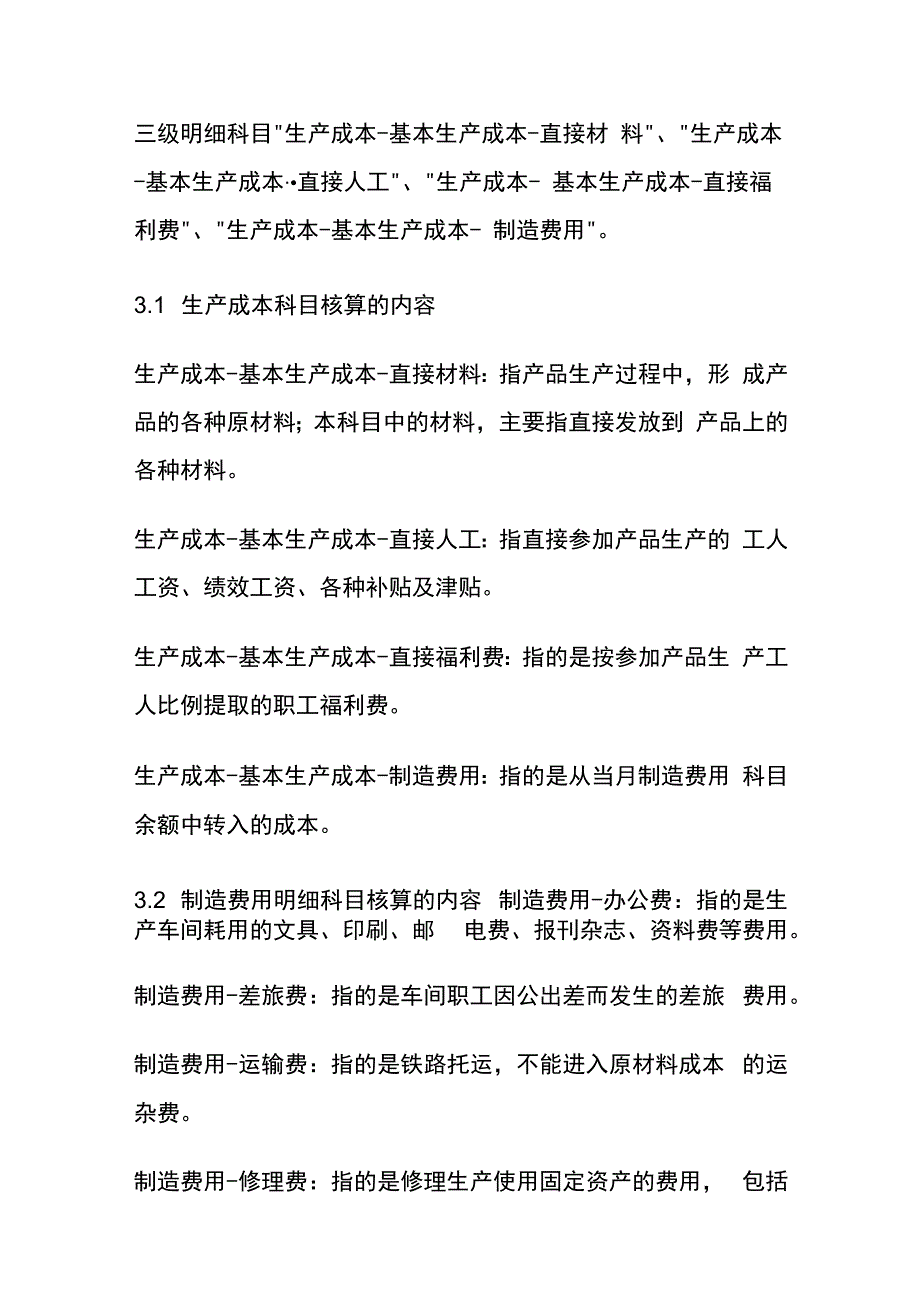 有限公司成本管理制度及账务处理.docx_第3页