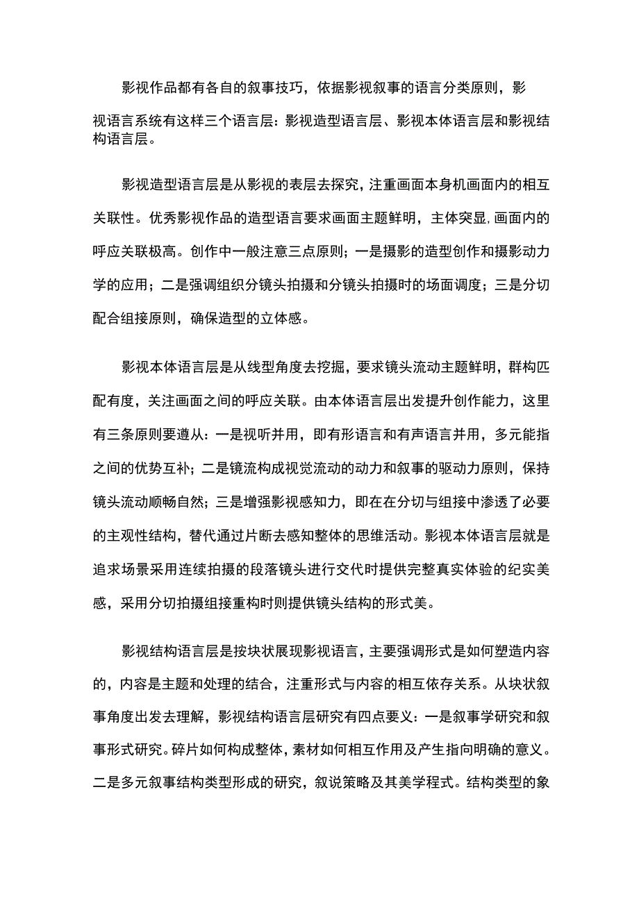 影视语言与电影结构间的关系探析.docx_第2页