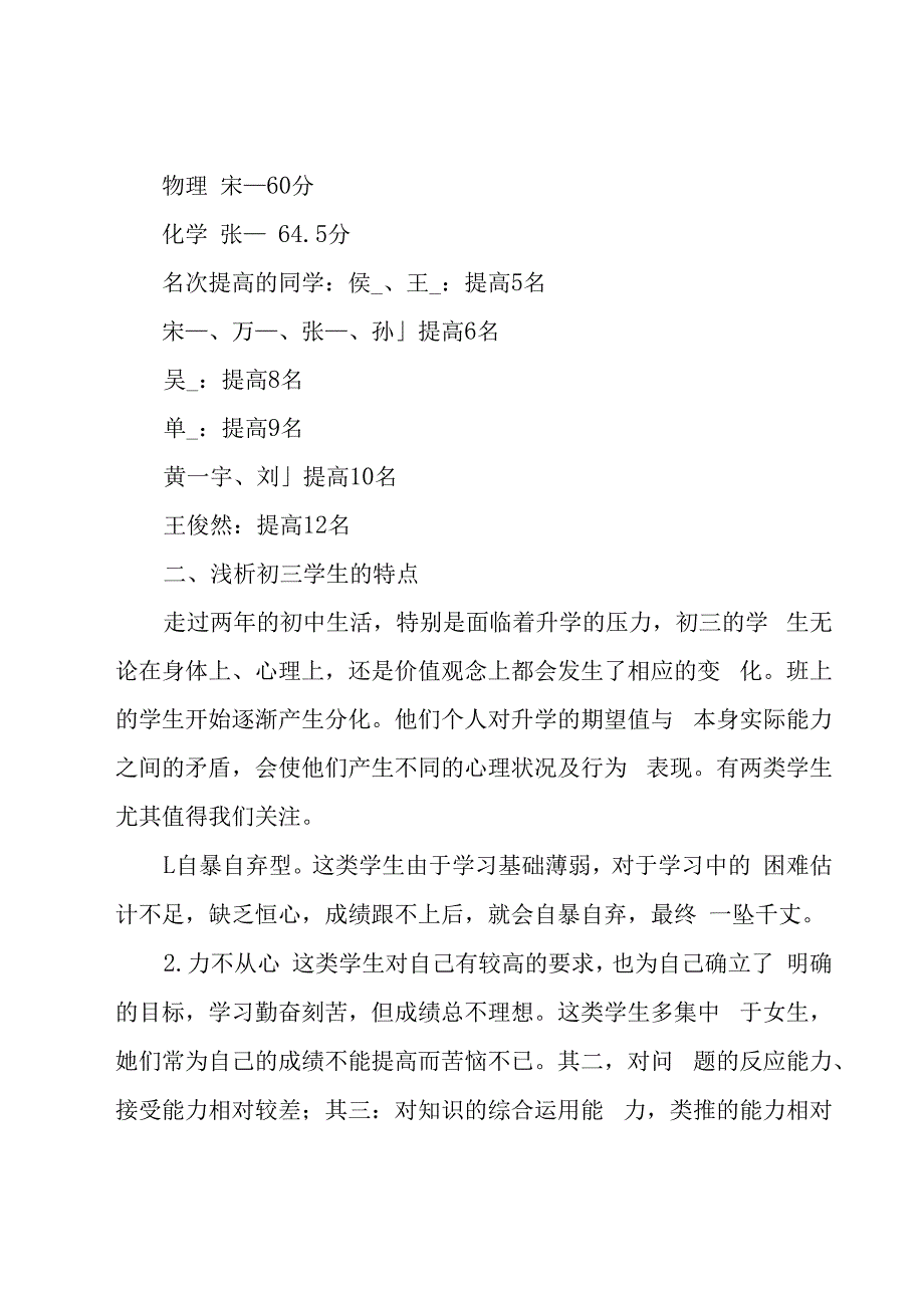 有关家长会方案三篇.docx_第2页