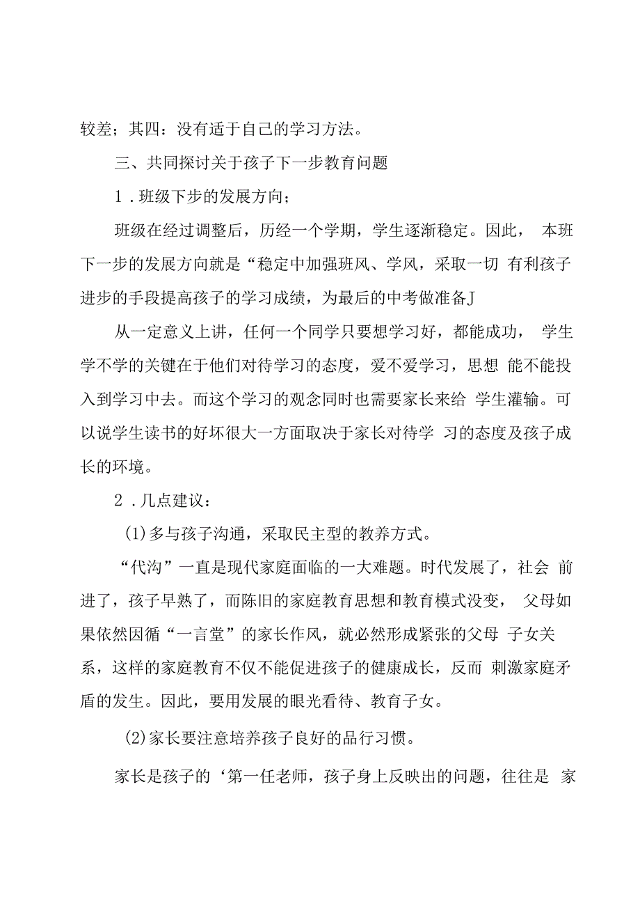 有关家长会方案三篇.docx_第3页