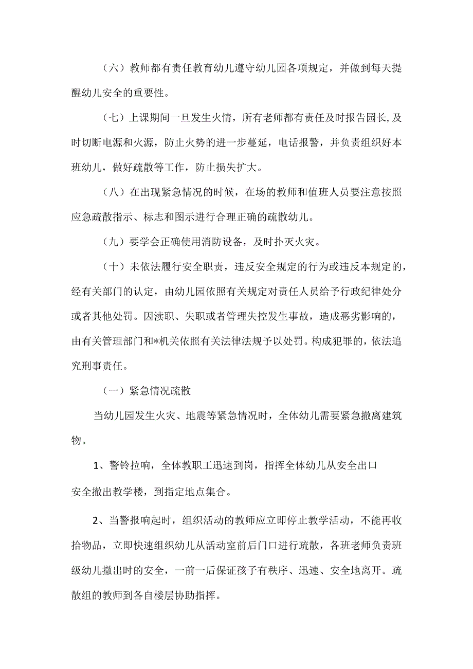 幼儿园防踩踏应急预案篇二.docx_第3页