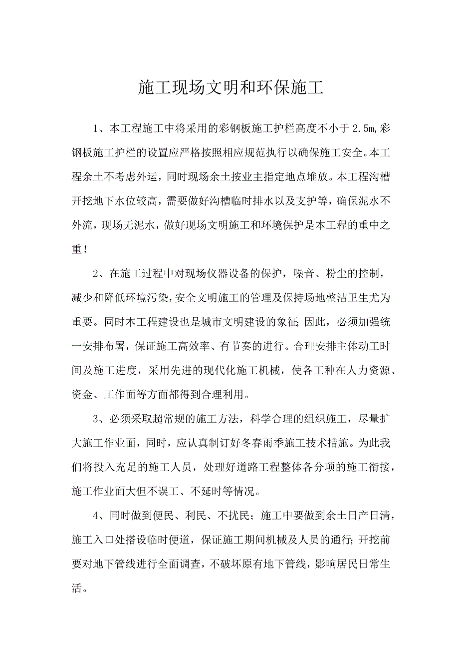 施工现场文明和环保施工.docx_第1页